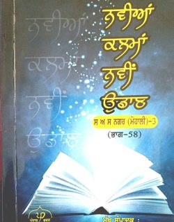 Book Launch Navian Kalman Navi Udaan Jul-25 having articles written by 4 students